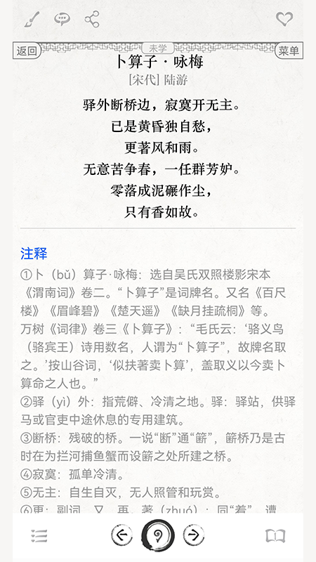 古诗词文言文大全v2.2截图3