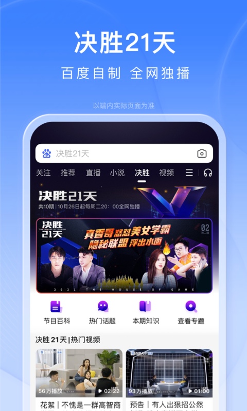 百度v13.0.0.10截图2