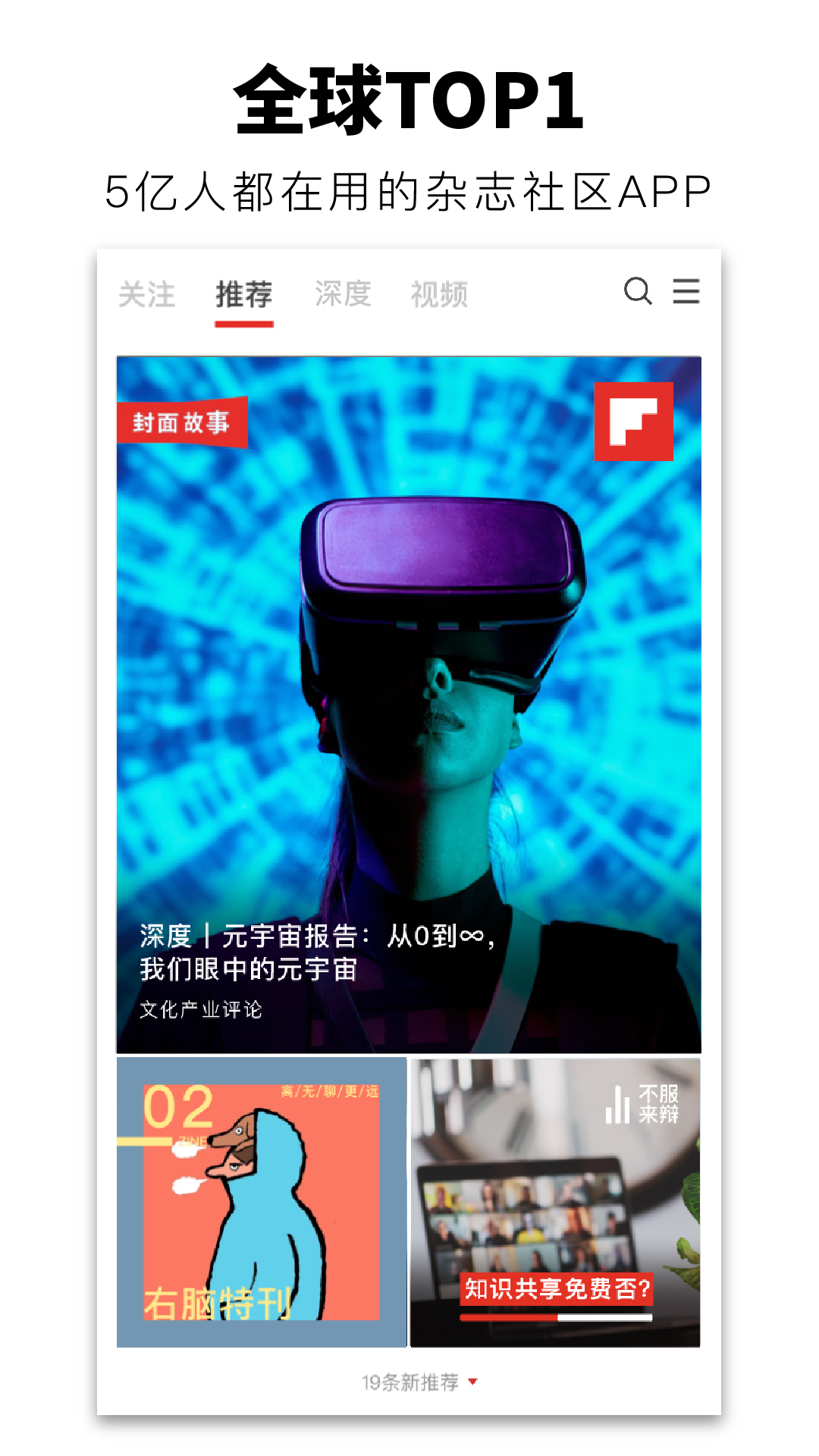 Flipboard红板报v5.3.3截图5