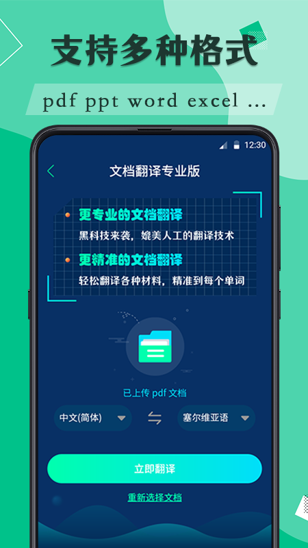 论文翻译v3.2.3截图1