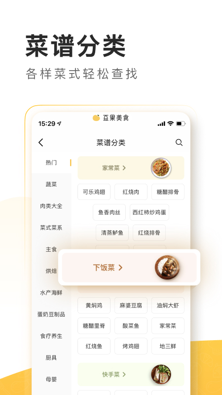 豆果美食v7.1.07.3截图1