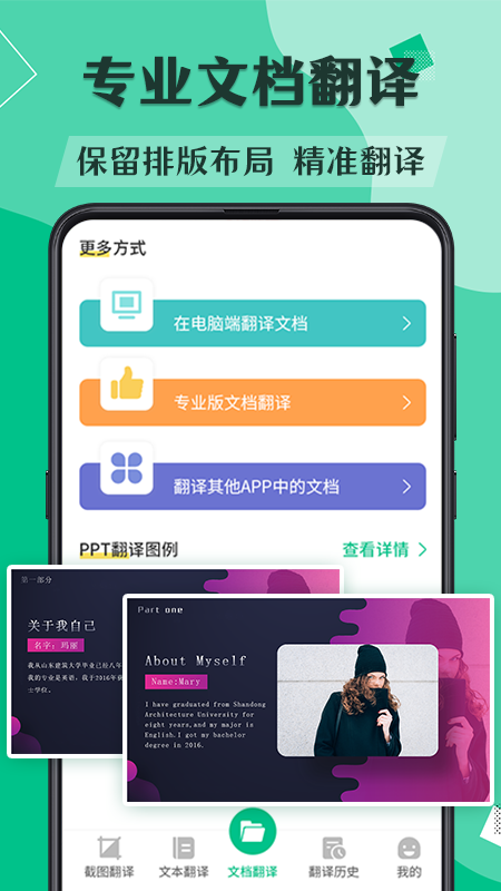 论文翻译v3.2.3截图4