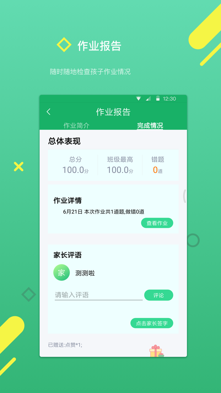 云书包家长版截图3