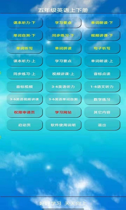 小学英语五年级下册v5.0.29截图5