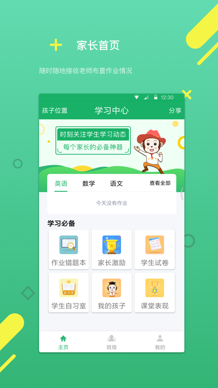 云书包家长版截图1