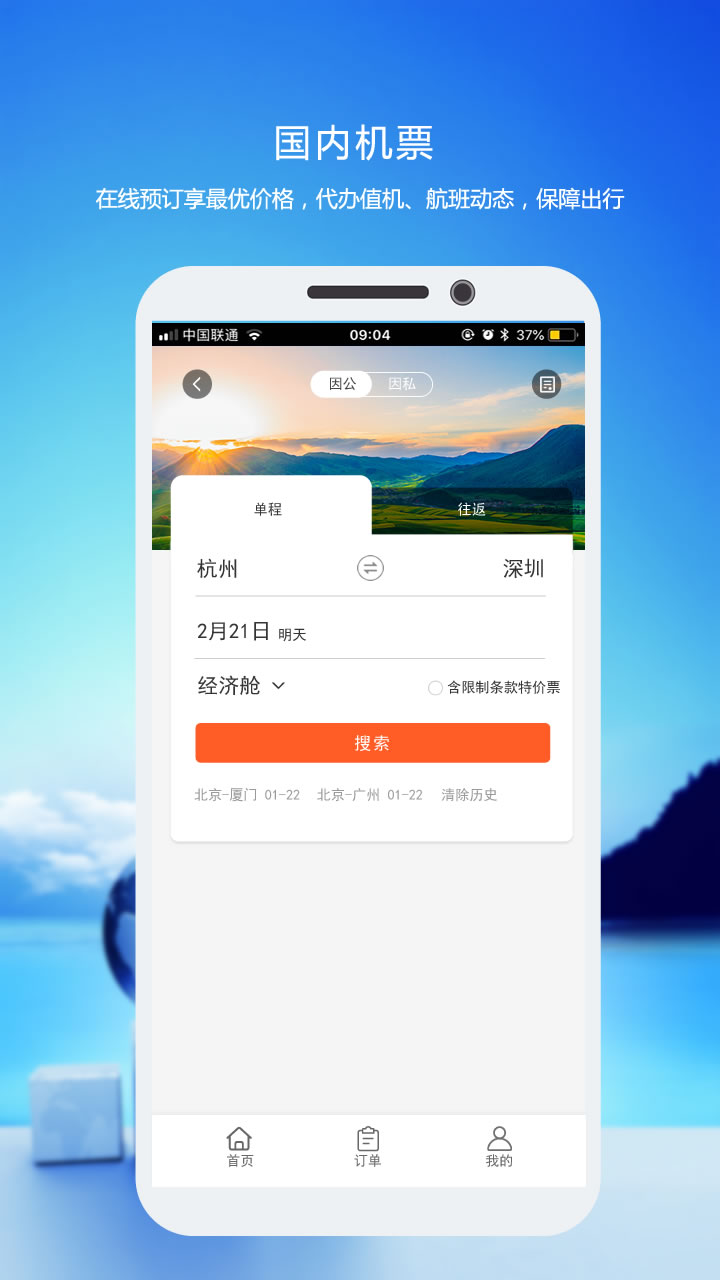 优行云商旅v8.0.1截图4