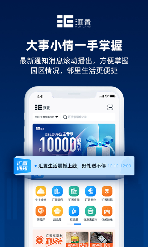 汇置生活v1.0.0截图1