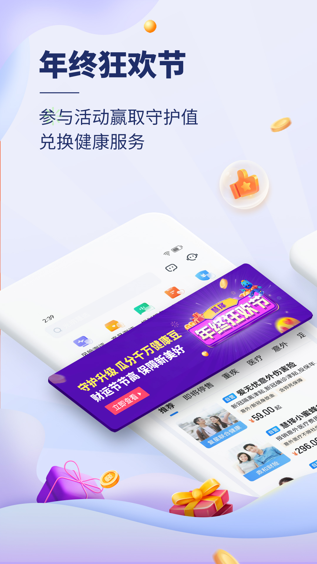 慧择保险网v6.1.0截图5