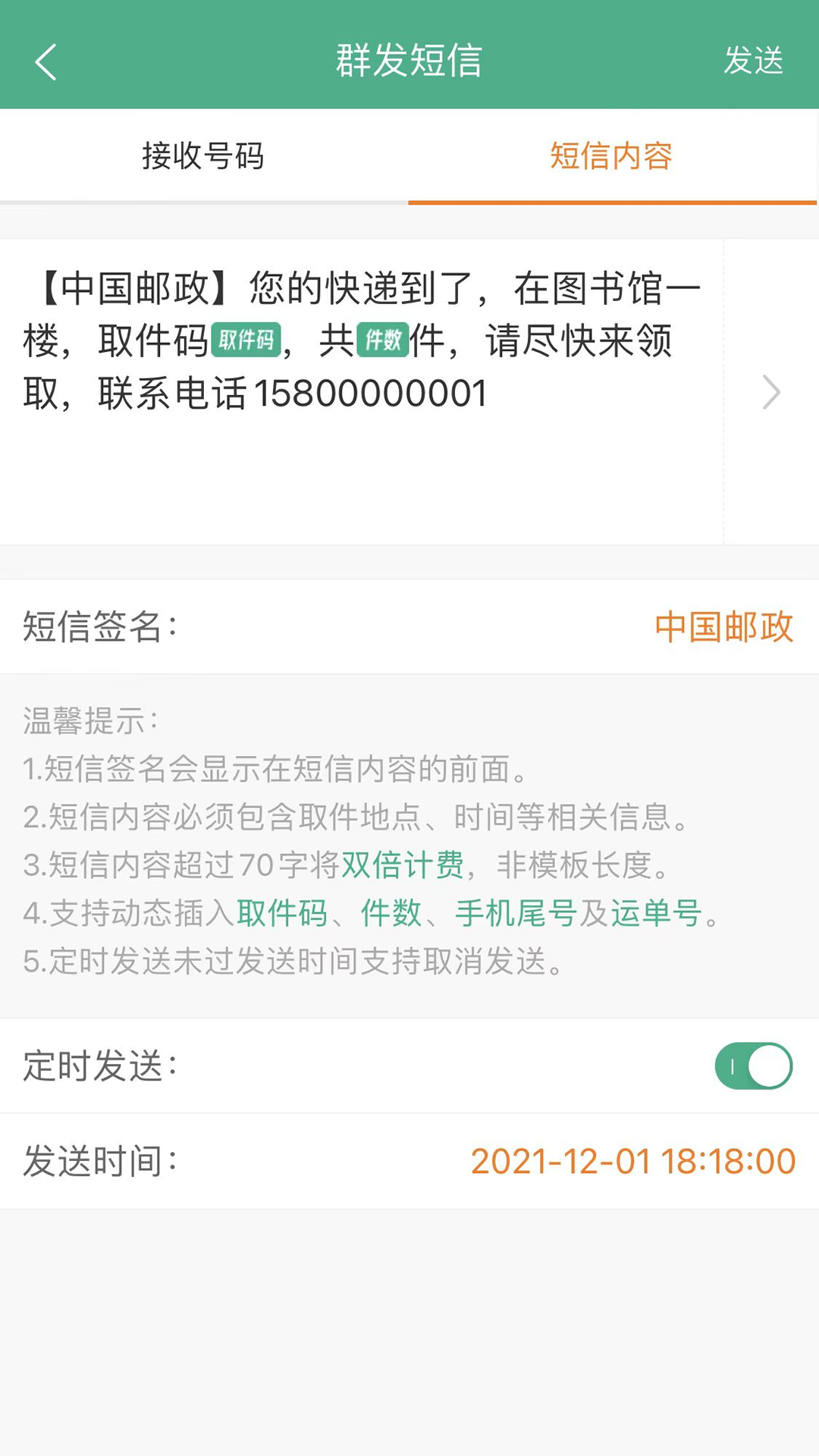 快递短信宝v5.8.1截图2