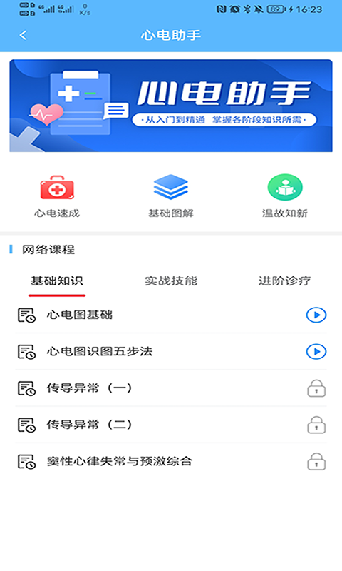 临床助手v1.8.1截图4