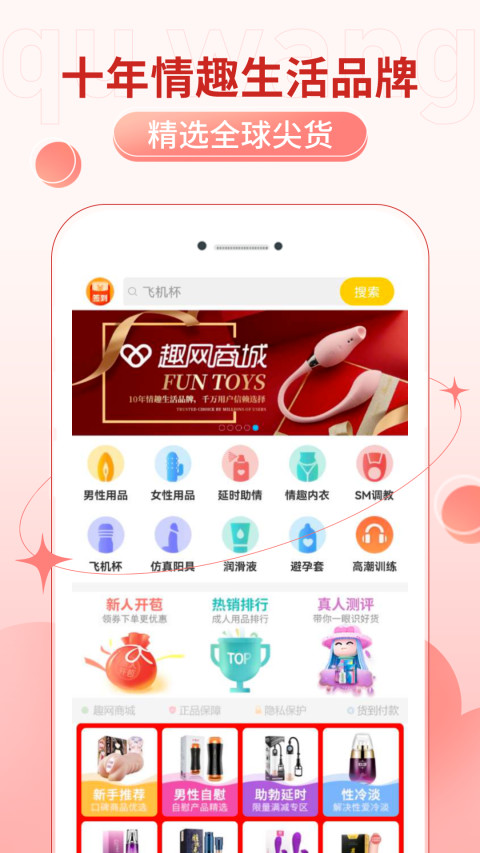 趣网情趣商城v4.5.5截图3