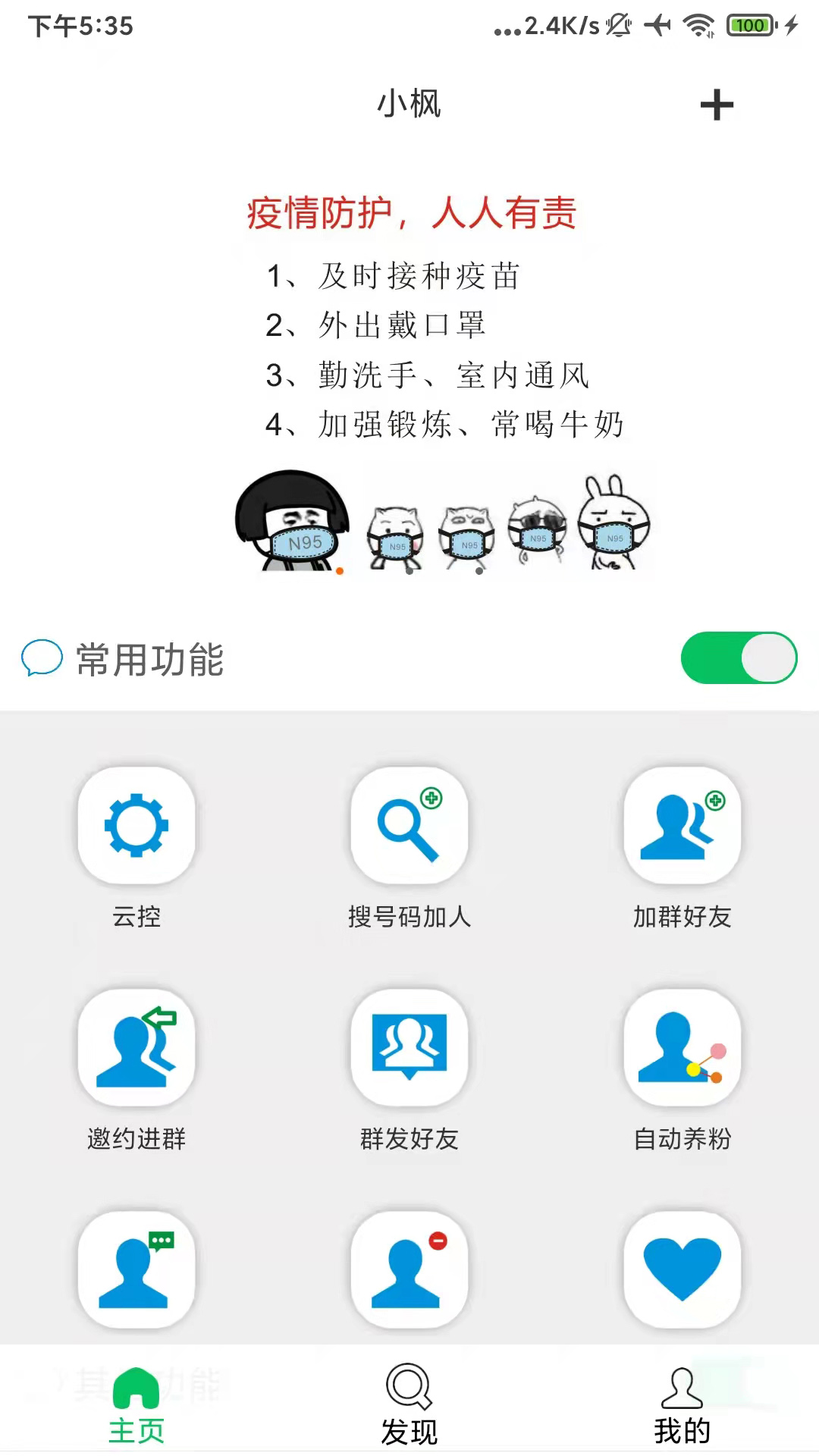 小枫软件截图1