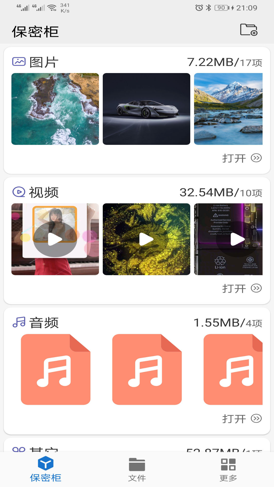 暗箱加密相册截图1