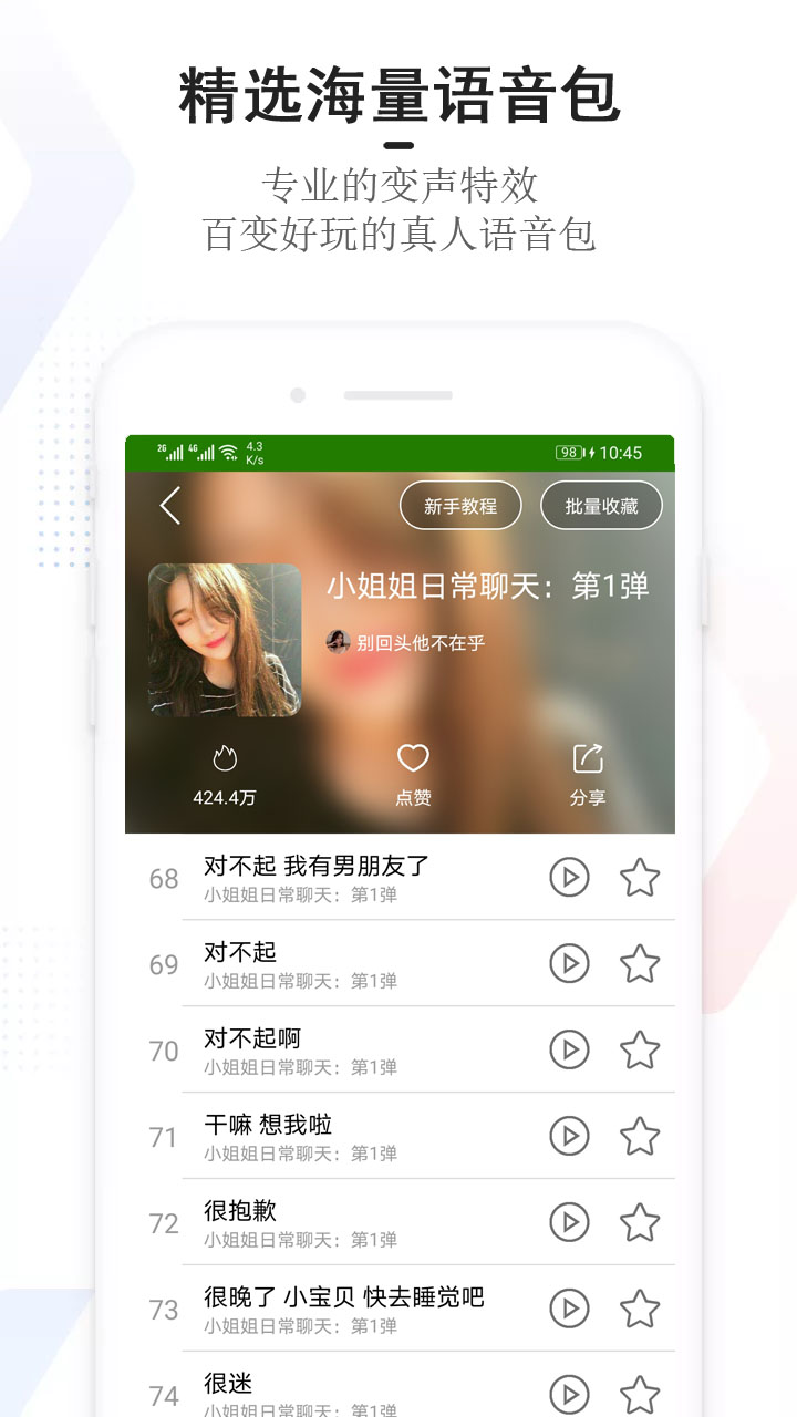 手机万能变声器v21.12.13截图2