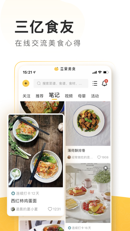 豆果美食v7.1.07.3截图3