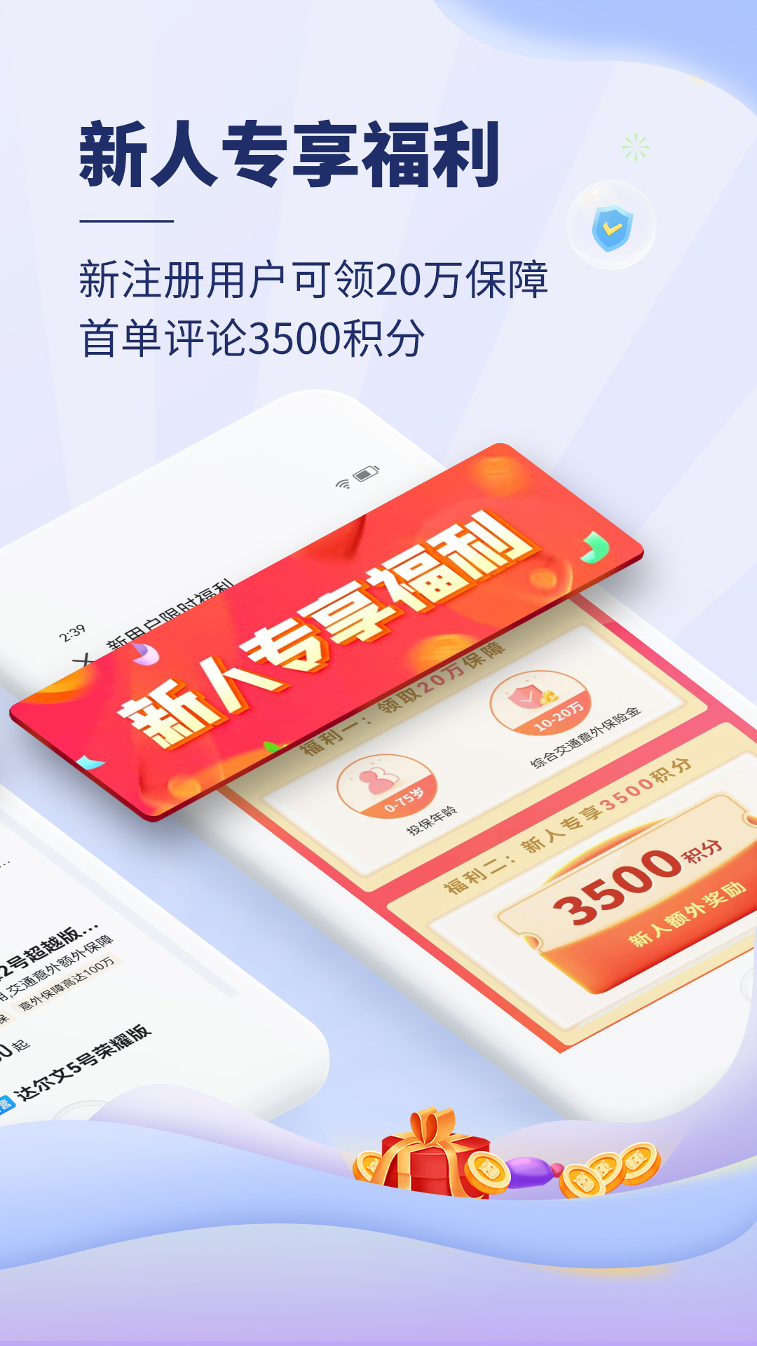 慧择保险网v6.1.0截图4