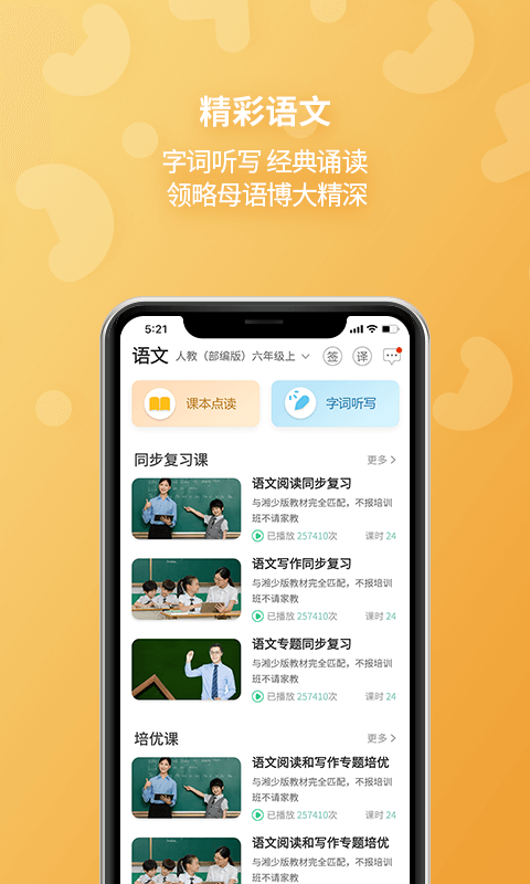 E英语宝v6.0.1截图3