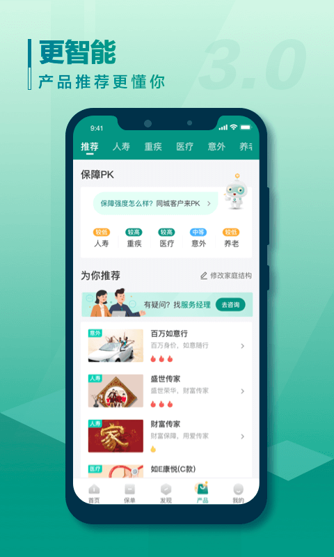 中国人寿寿险v3.1.1截图1