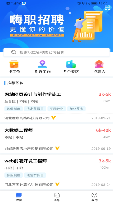 嗨职v2.1.28截图3