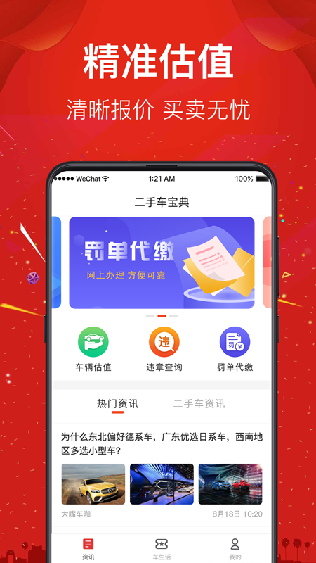 西瓜二手车v5.3.2截图4