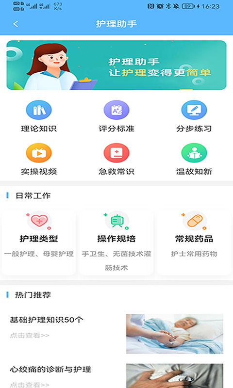 临床助手v1.8.1截图3