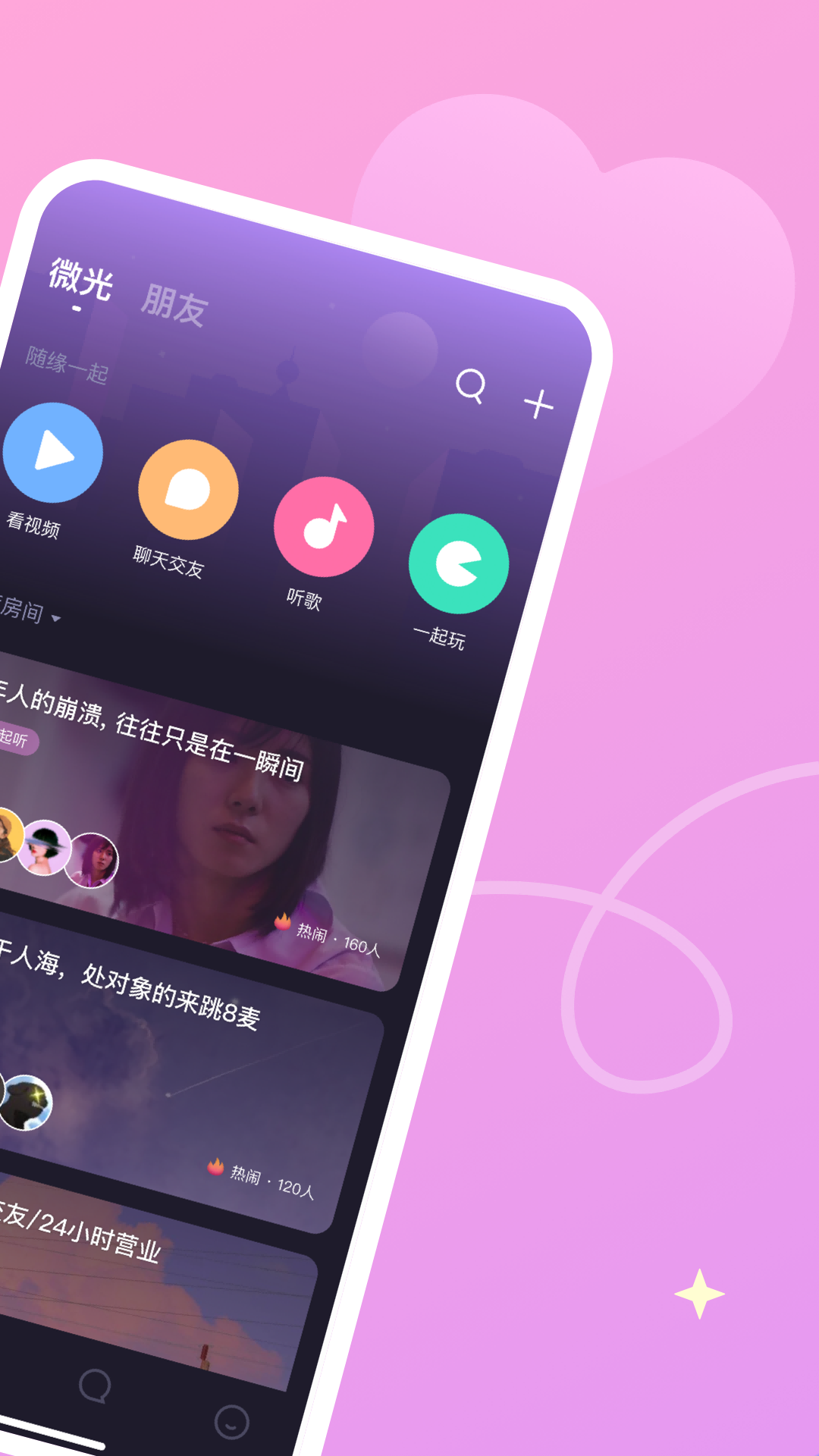 微光v3.0.15截图4