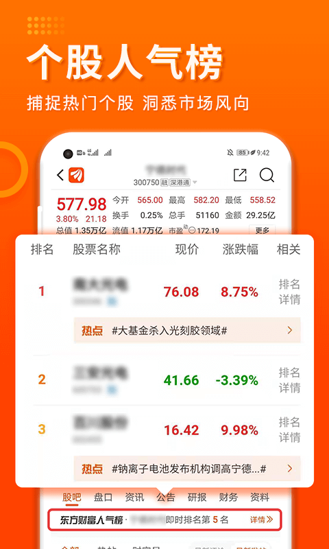 东方财富证券v9.8.2截图2