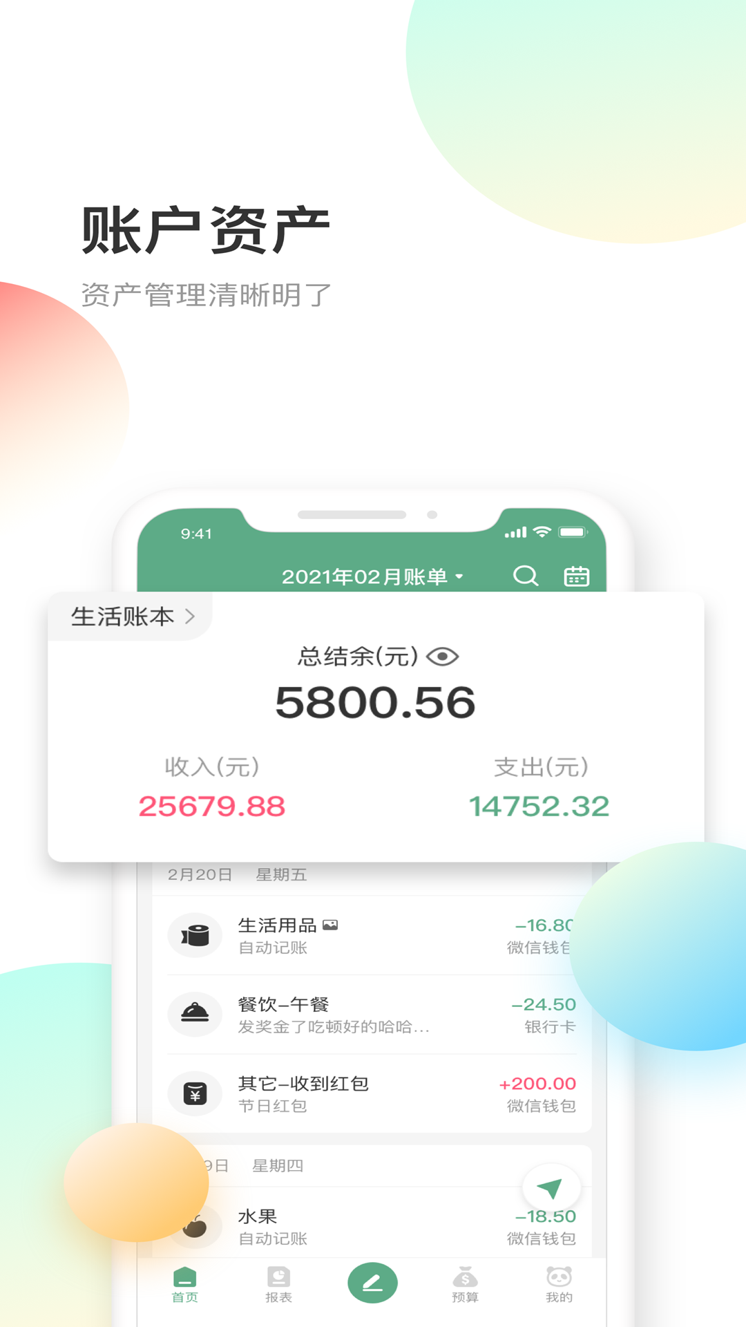 熊猫记账v2.0.5.0截图3