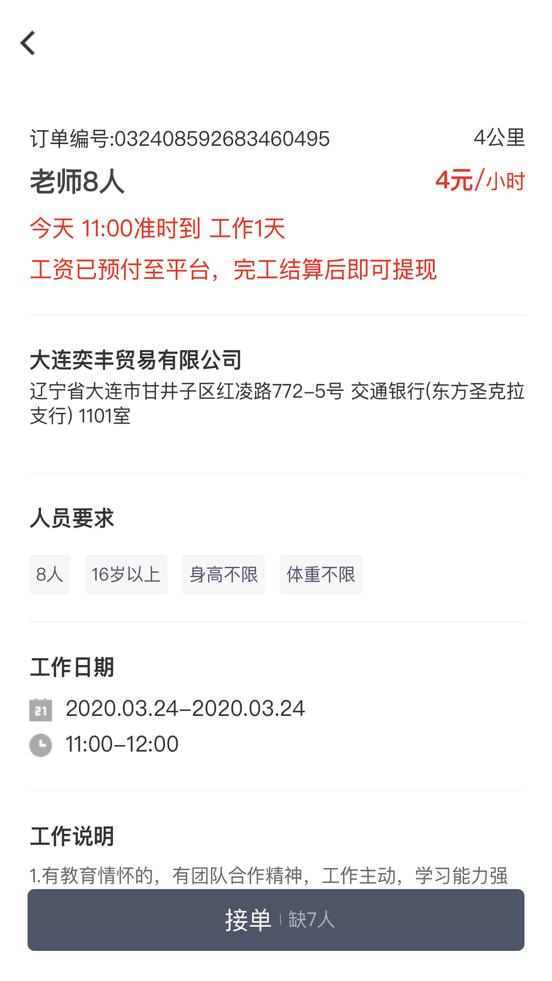 招急网v2.0.7截图2