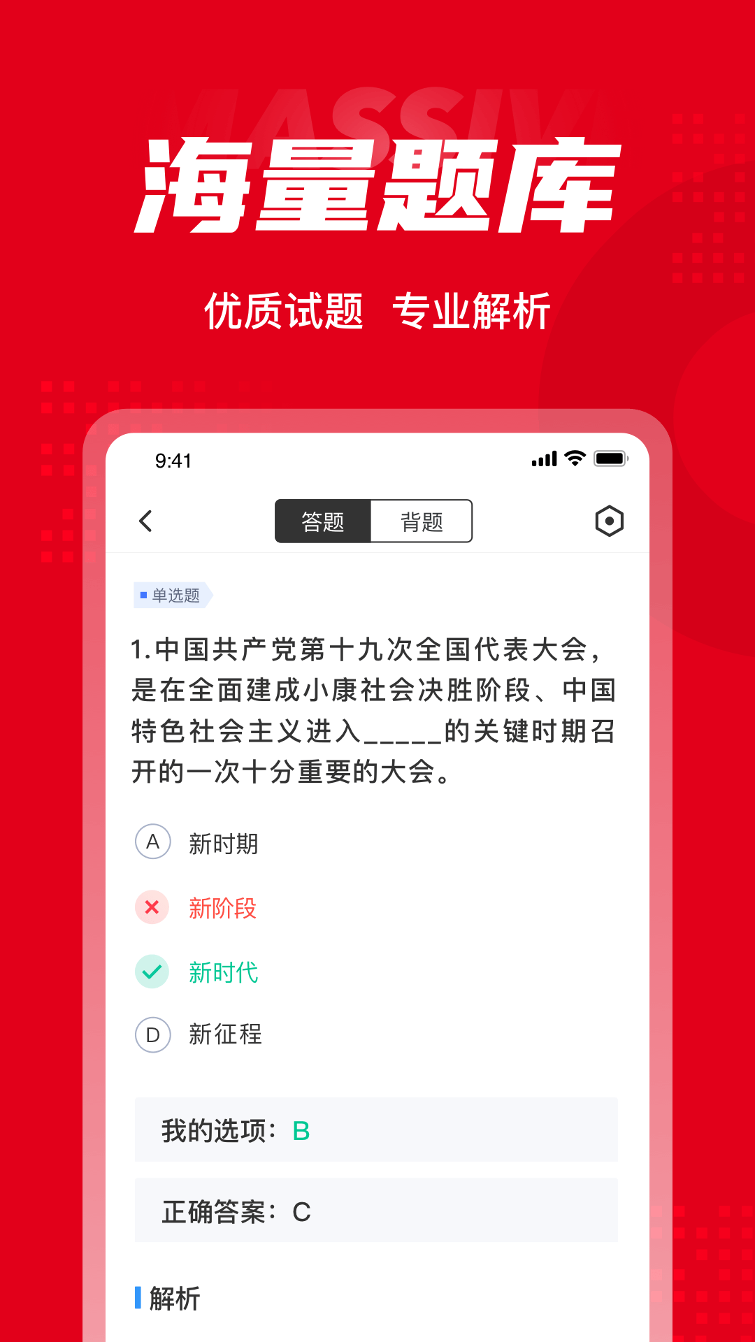 入党积极分子考试聚题库v1.1.1截图3