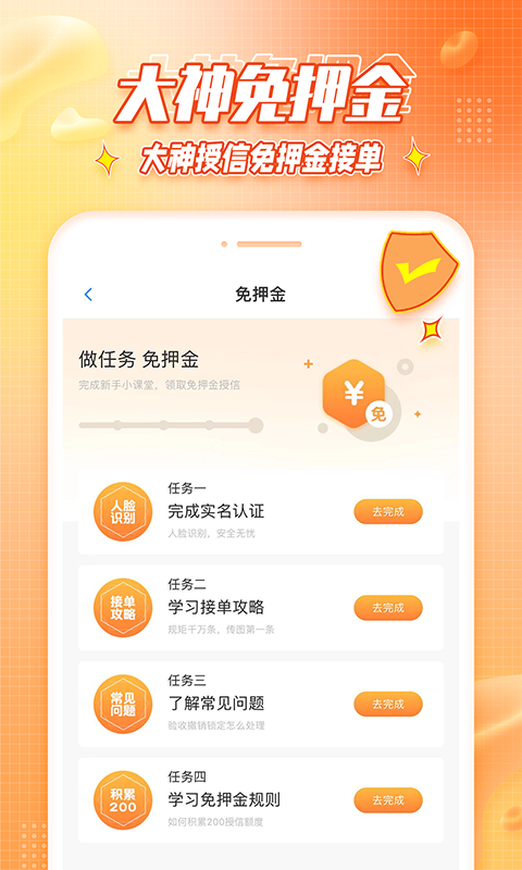 代练丸子v1.2.4截图2