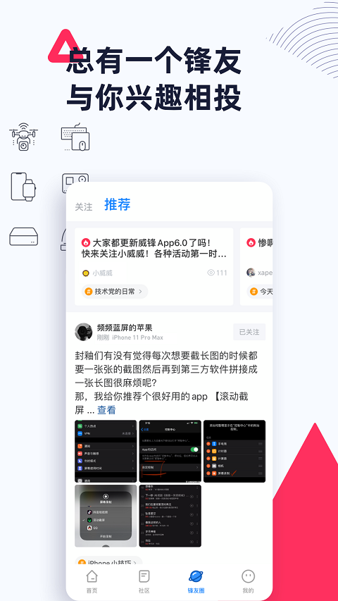 威锋截图3