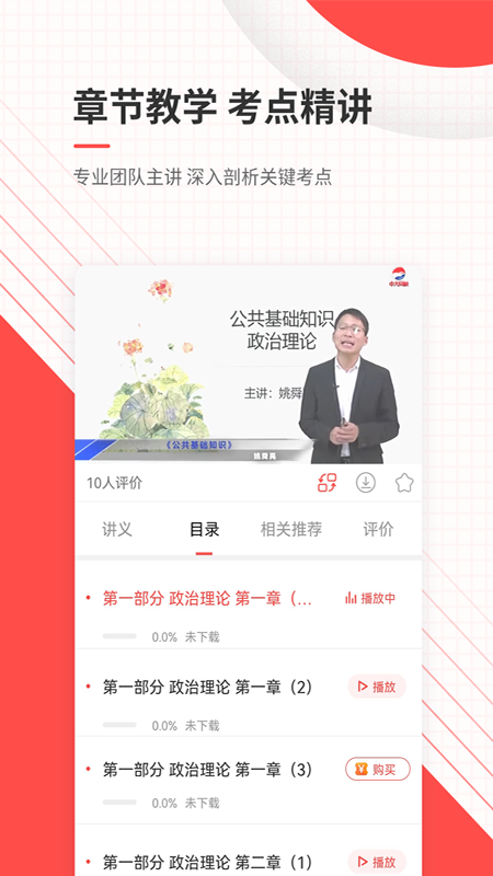 公务员准题库v4.87截图2