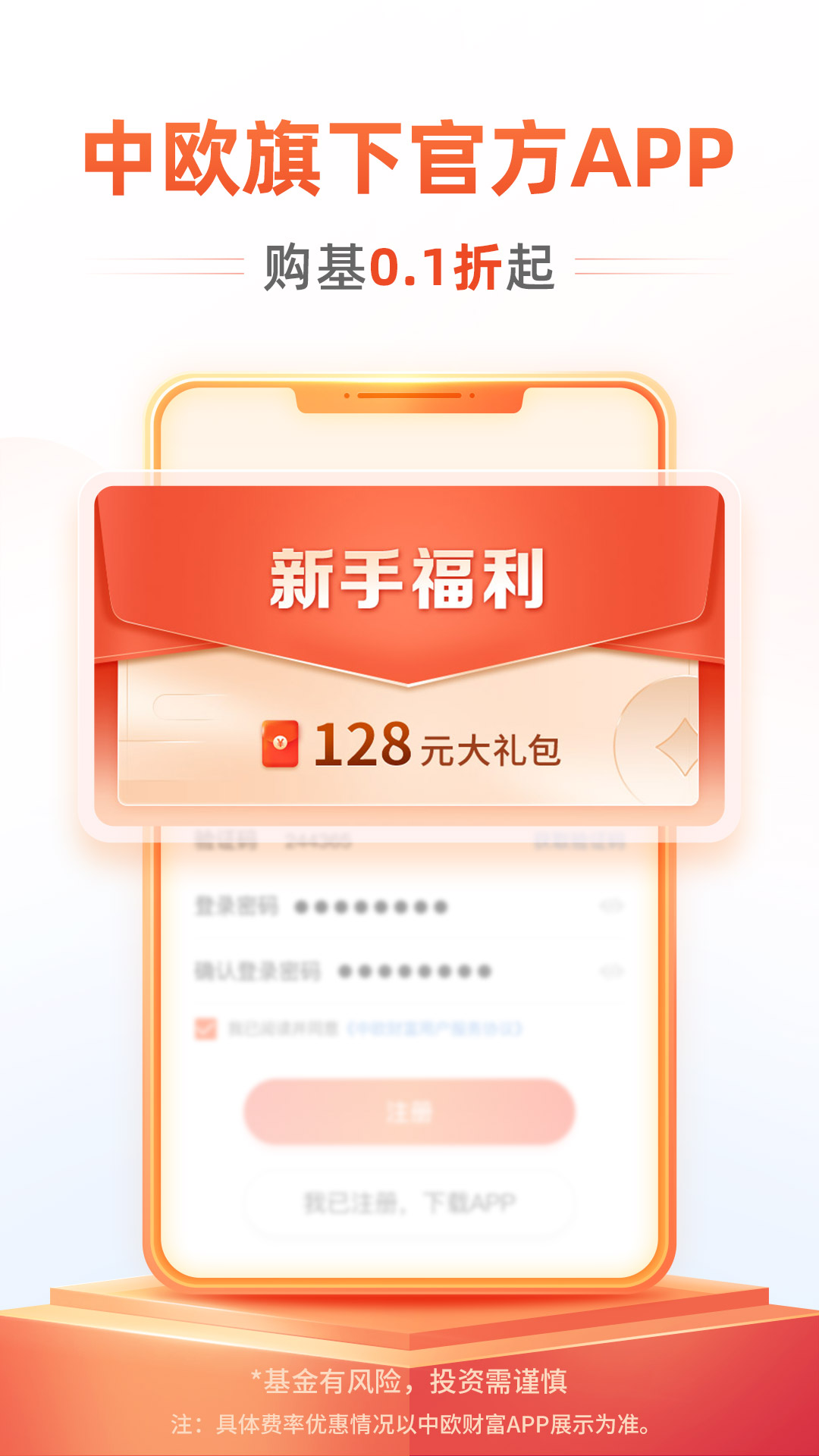 中欧财富v4.0.0截图5