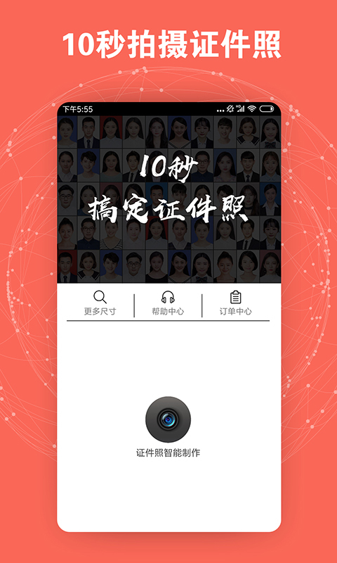证件照智能制作截图1