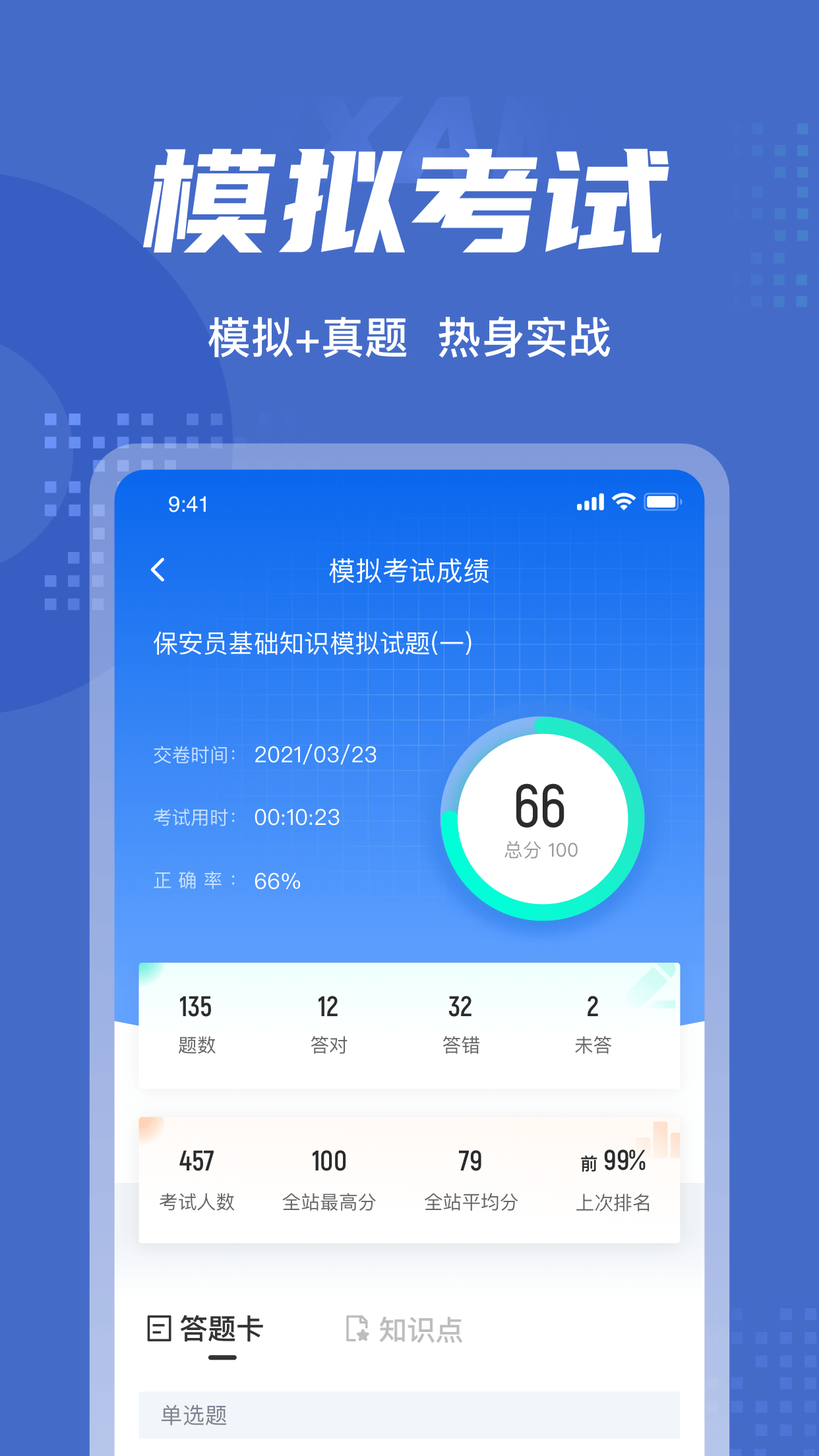 保安员考试聚题库v1.1.1截图2