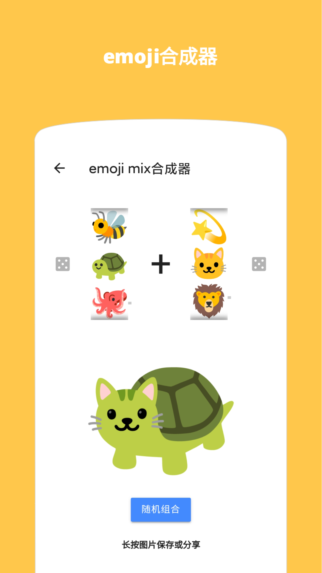 Emoji表情贴图v1.1.9截图4