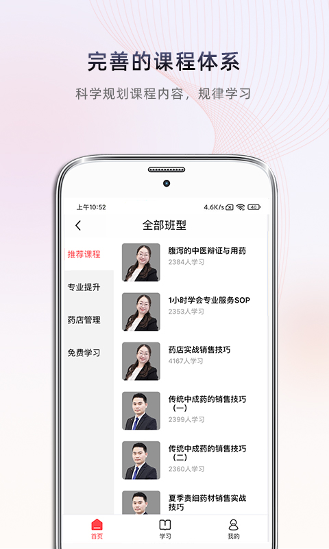 药店学堂v2.0.5截图2