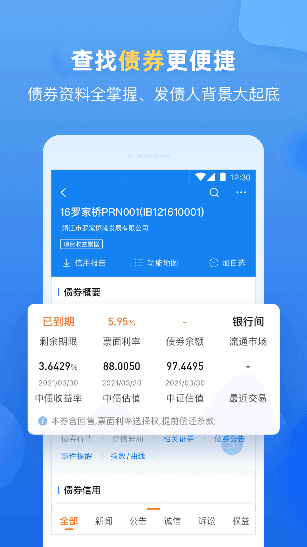 企业预警通vv6.0.3截图3