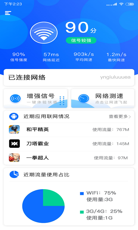 wifi网络信号增强器截图2