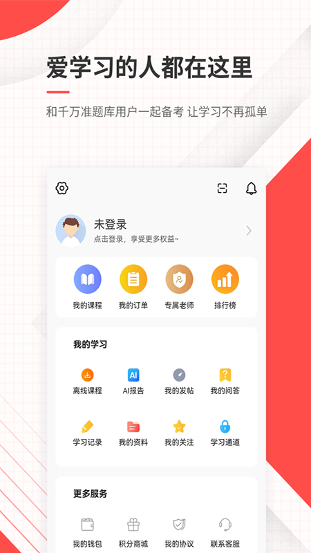 公务员准题库v4.87截图1