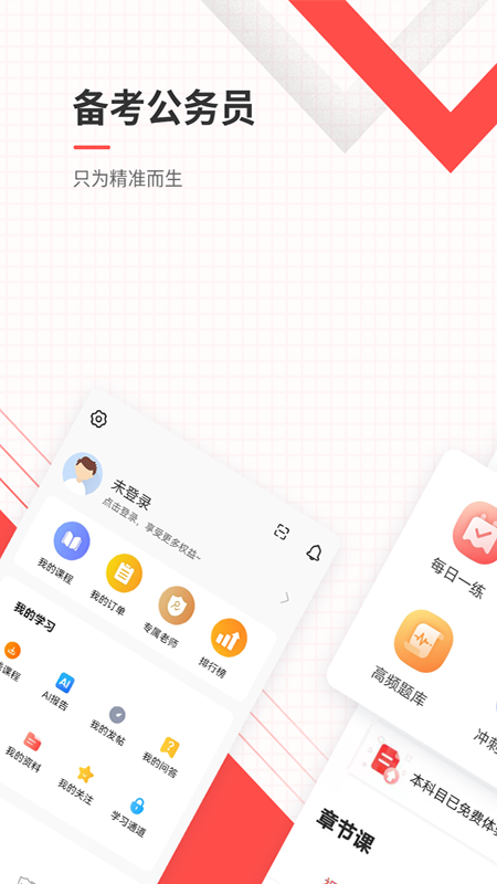 公务员准题库v4.87截图5