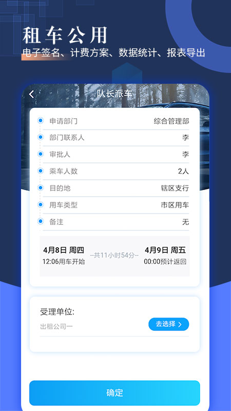 智慧派车v3.37截图3