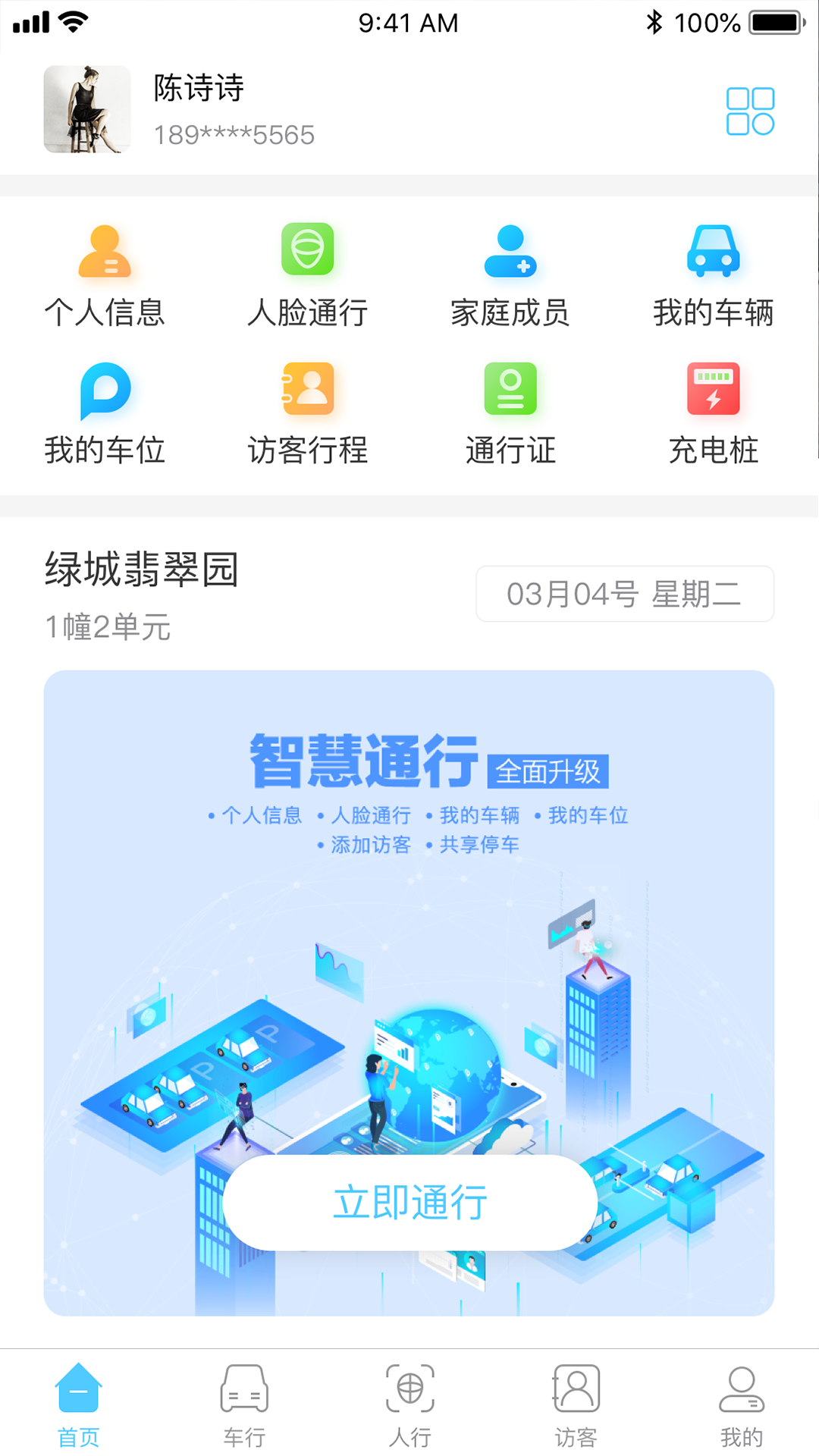 易出入截图1