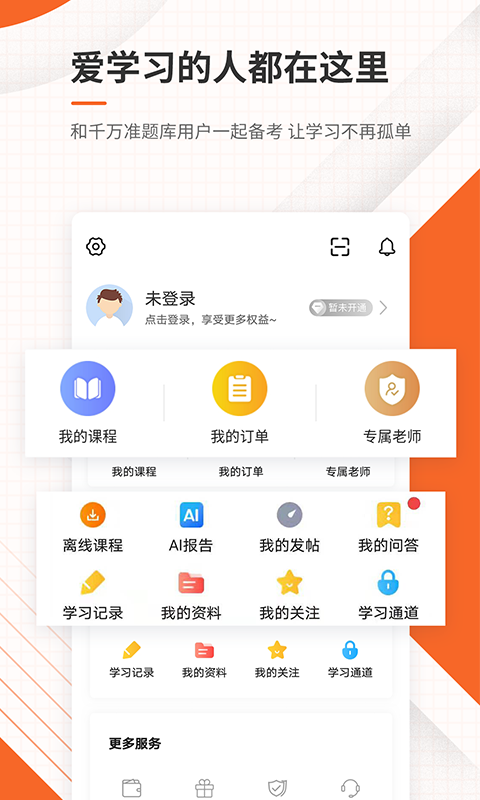 测绘工程师准题库v4.87截图1