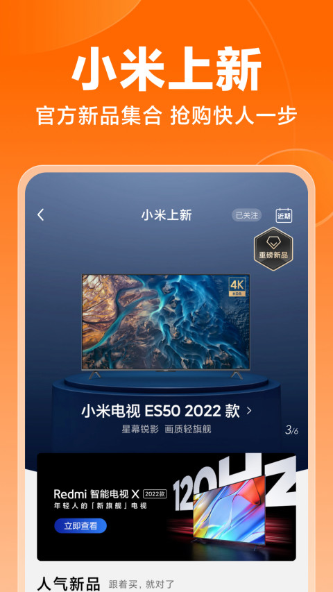 小米商城v5.7.2.20211215.r1截图4