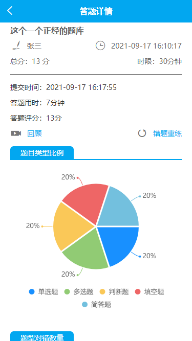 习练通v1.0.0截图2