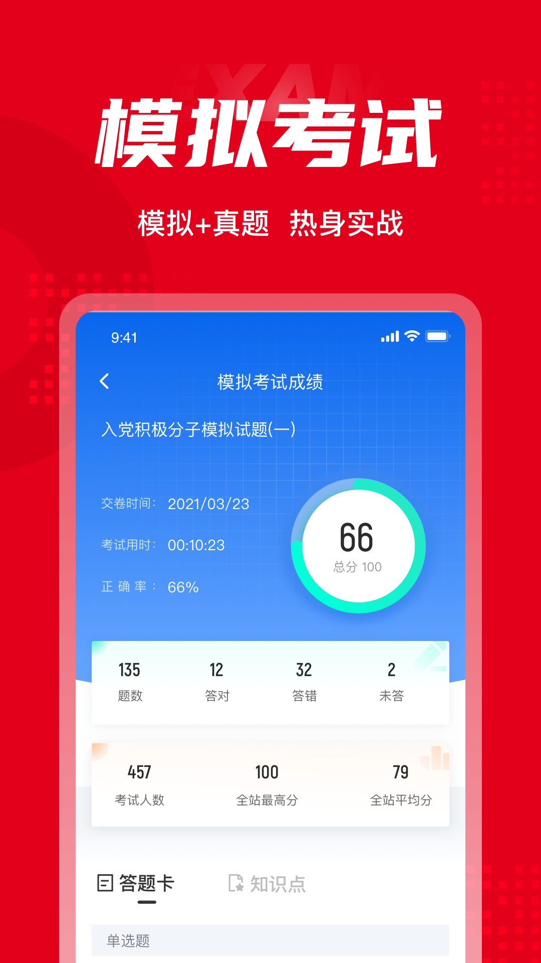 入党积极分子考试聚题库v1.1.1截图2