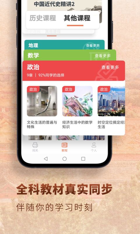 高中历史v1.5.8截图1