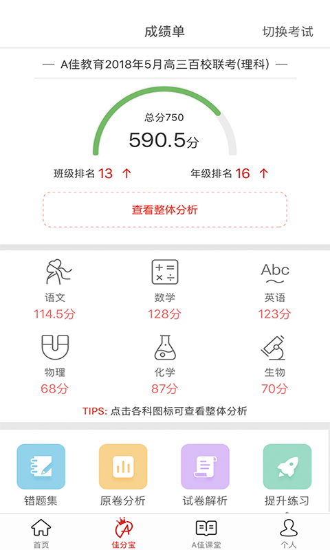 A佳教育v5.0.5截图4